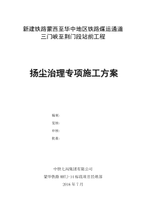 44扬尘治理专项施工方案