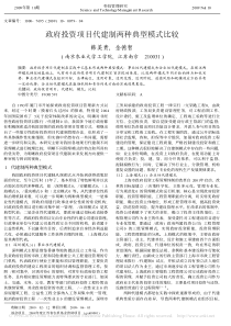 政府投资项目代建制两种典型模式比较