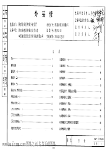 陕09J03外装修