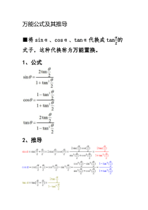 万能公式及其推导