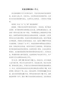 目标分解到每一个人