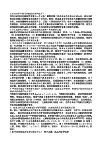 李子奈第三版计量经济学常考简答题