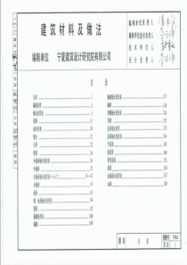 宁02J1建筑材料及做法