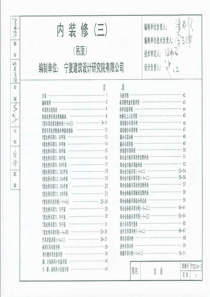 宁02J43内装修三吊顶