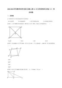 数学北师大版九年级上册第1章《特殊平行四边形》1.3正方形的性质与判定(1)同步训练