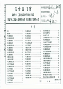 宁02J64铝合金门窗