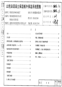 陕2012TJ019LD泡沫混凝土保温板外保温系统