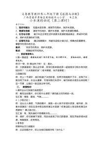 二年级道德与法制--晒课《小水滴的诉说》--教案