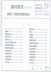 宁02N2通风与空调工程风管水管配件