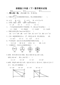 浙教版八年级下数学期末试卷及答案