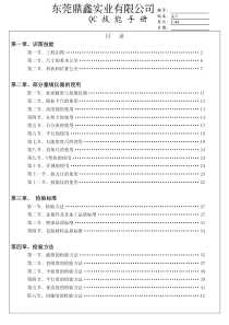 机械识图基础知识-QC技能手册