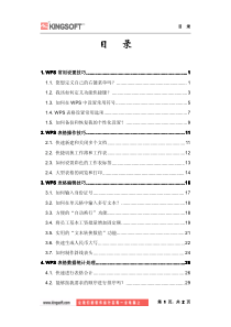 WPS表格应用技巧集锦