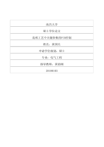 造纸工艺中关键参数的PID控制[1]