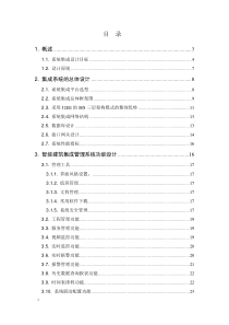 建筑设备集成管理系统技术方案