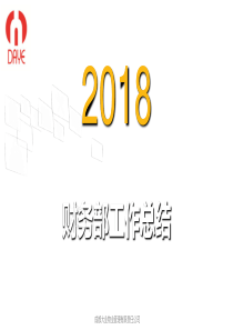 财务部2018年上半年工作总结