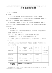 赶工措施费用计算