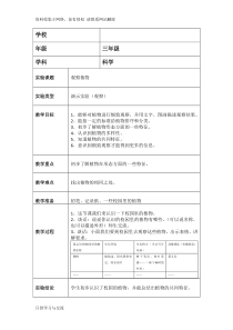 苏教版三年级科学实验教案(上)