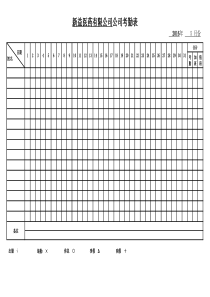 2016年考勤表范本