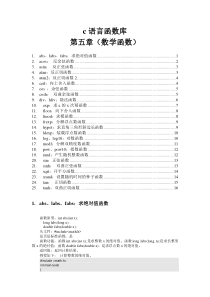 c语言函数库-第五章(数学函数)