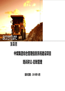 CCERP_EUT_培训讲义_总账管理