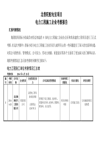 电力工程考察报告