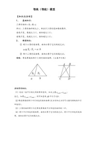 (完整word版)等底等高模型小学奥数