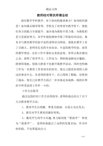 教师结对帮扶师傅总结