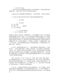 大学生实习报告范文及格式