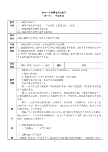 初中硬笔书法教学