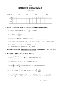 高等数学下册期末考试试题及答案