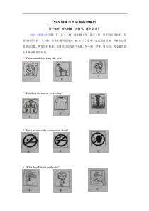 2019湖南永州中考英语真题及答案解析