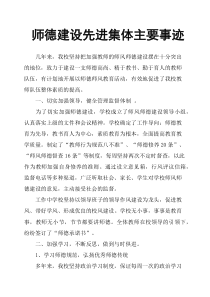 师德建设先进集体主要事迹