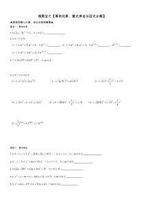 七年级下(幂的运算+整式乘法+因式分解错题汇集)