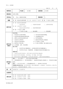 最新《经济政治与社会》教案--完整版-共14课