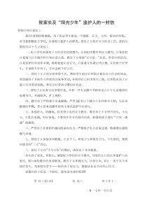 暑假致家长及留守儿童监护人的一封信