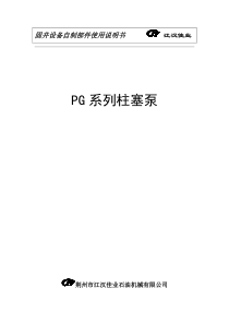 动力端(中文)PG三缸柱塞泵使用说明书(CPT300泵)(1)