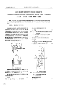 动力谐波传动刚度与回差的试验研究