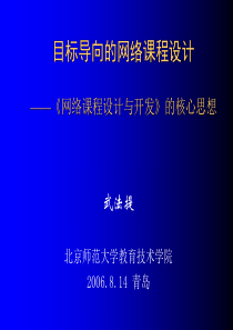 目标导向的网络课程设计