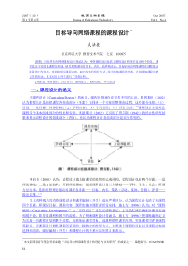 目标导向网络课程的课程设计