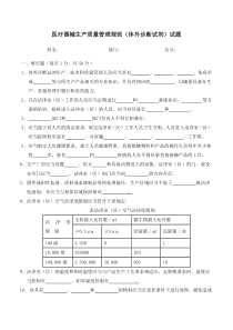 医疗器械生产质量管理规范(体外诊断试剂)试题及答案