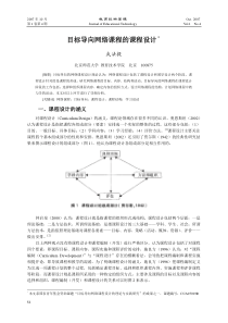 目标导向网络课程的课程设计doc-目标导向网络课程的课程