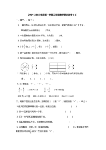 2015年最新小学三年级数学期末试卷