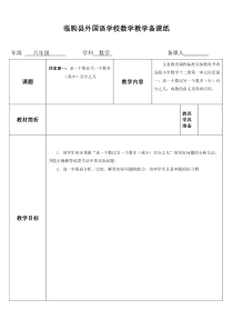 目标导引下高层次思维培养备课1新