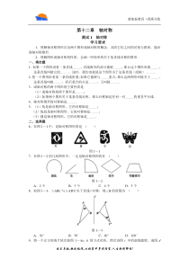 初中数学各章节精品导学案练习12第十二章__轴对称