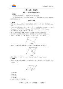 初中数学各章节精品导学案练习19第十九章__四边形