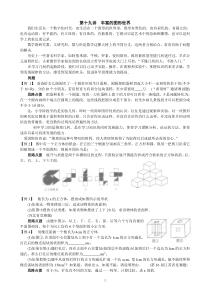 初中数学培优竞赛讲座第19讲__丰富的图形世界