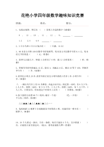 小学四年级趣味数学题