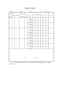 目标工作单