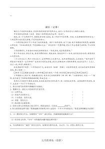 小学高年级语文课外阅读理解题集锦一(14篇-有答案)