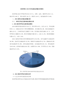 经济学院2016年毕业就业质量分析报告